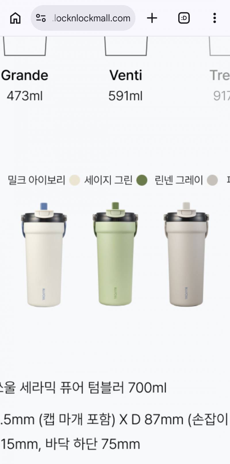 [잡담] 텀블러 아이보리랑 그레이중에 머살까 | 인스티즈