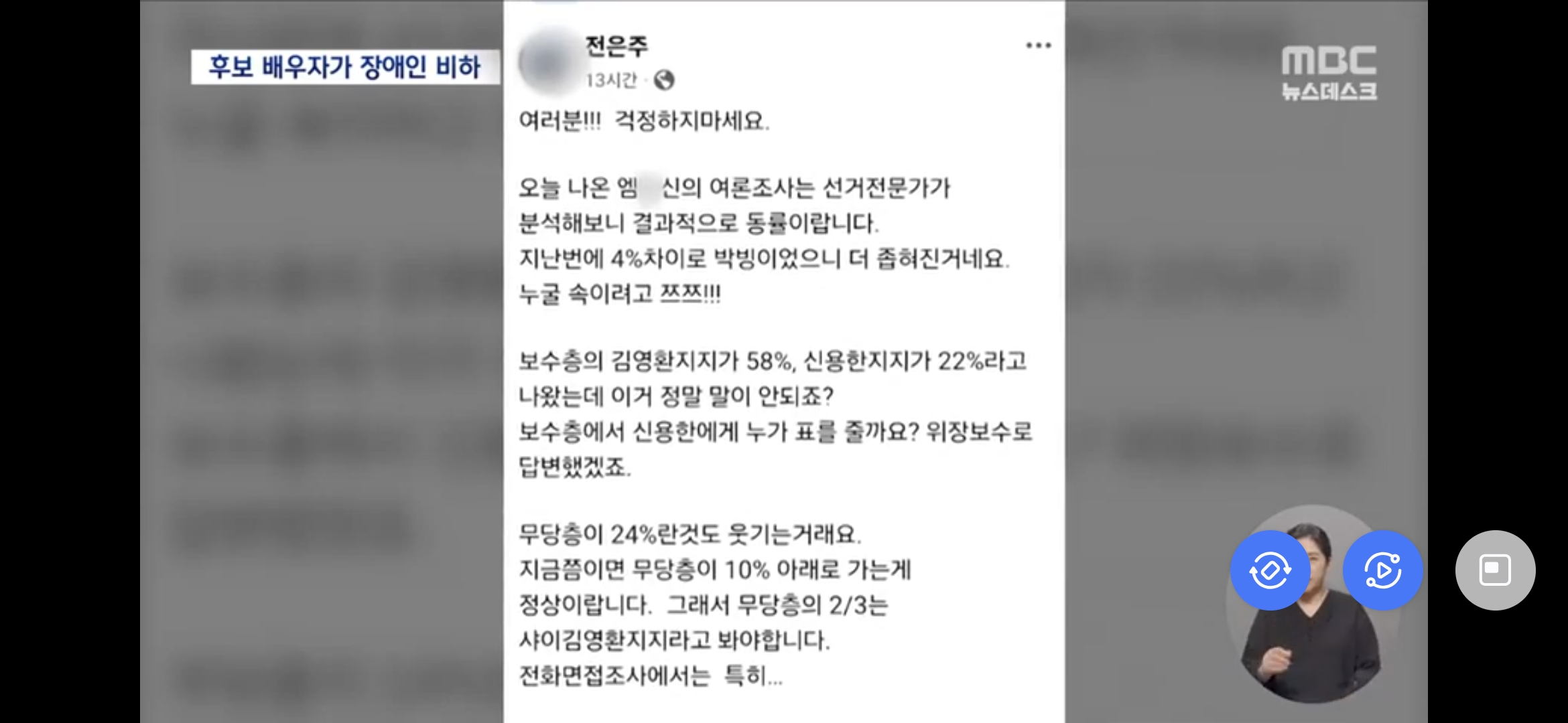 [정보/소식] 국힘 김영환 충북도지사 후보 부인 장애인 비하 발언 논란 | 인스티즈