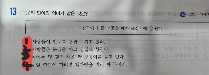 [잡담] 얘들아 국어 잘하는 사람 중에 문제 풀어볼 사람 | 인스티즈