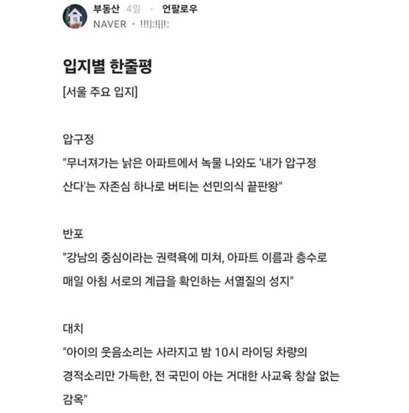 💥블라 댓글창 터졌던 부동산 입지글..JPG | 인스티즈