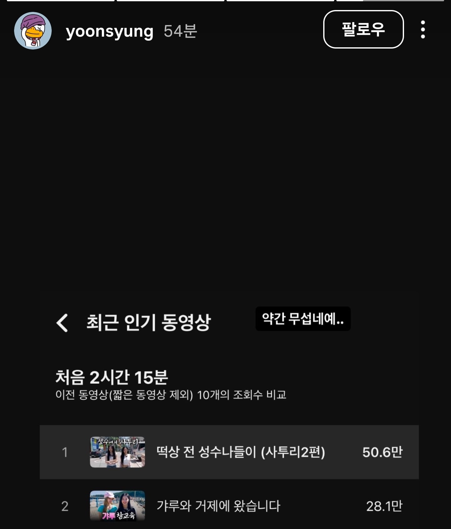 [잡담] 리센느 유튭피디님 스토리 (2시간 조회수) | 인스티즈
