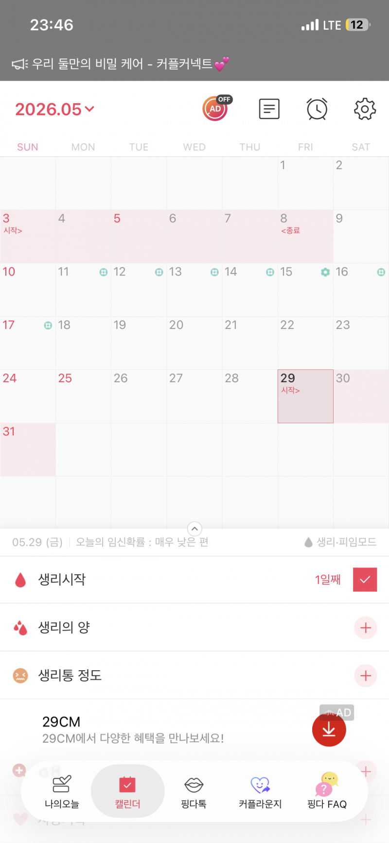 [잡담] 생리 이거 병원 가야 할 정도로 빨리 터진 거야? | 인스티즈