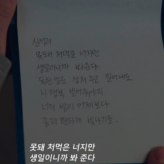 [잡담] 멋진신세계) 못돼처먹은 너지만 생일이라 봐준다(means I love u).jpg | 인스티즈