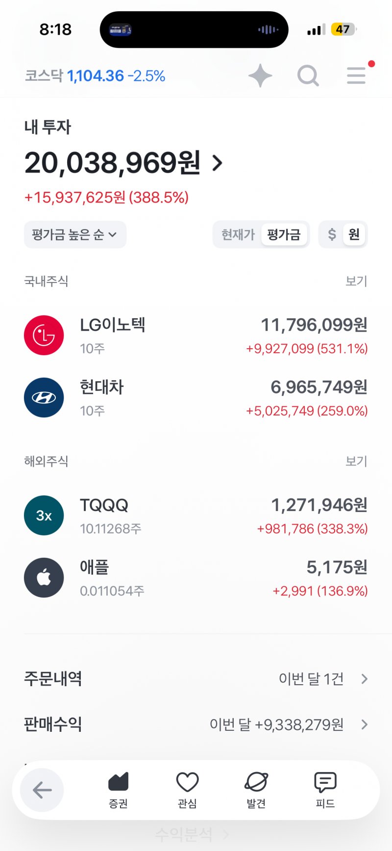 [잡담] 주식 자랑⭐️ 제 기준에만 고액 | 인스티즈