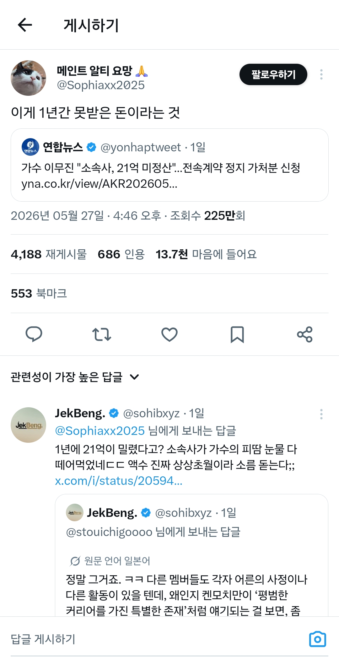 [잡담] 이무진 1년간 못받은 돈이 21억이라는거야? | 인스티즈