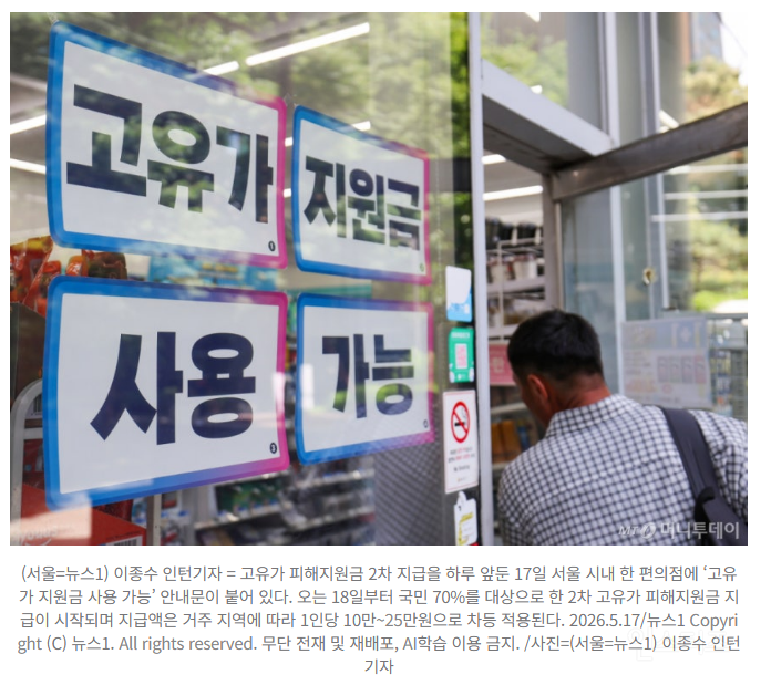 "나도 10만원 받았어" 편의점서 고기·술 한가득...유가 지원금에 '방긋' | 인스티즈
