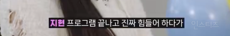 마지막 기회 붙잡고 데뷔까지 간 신인여돌...jpg | 인스티즈