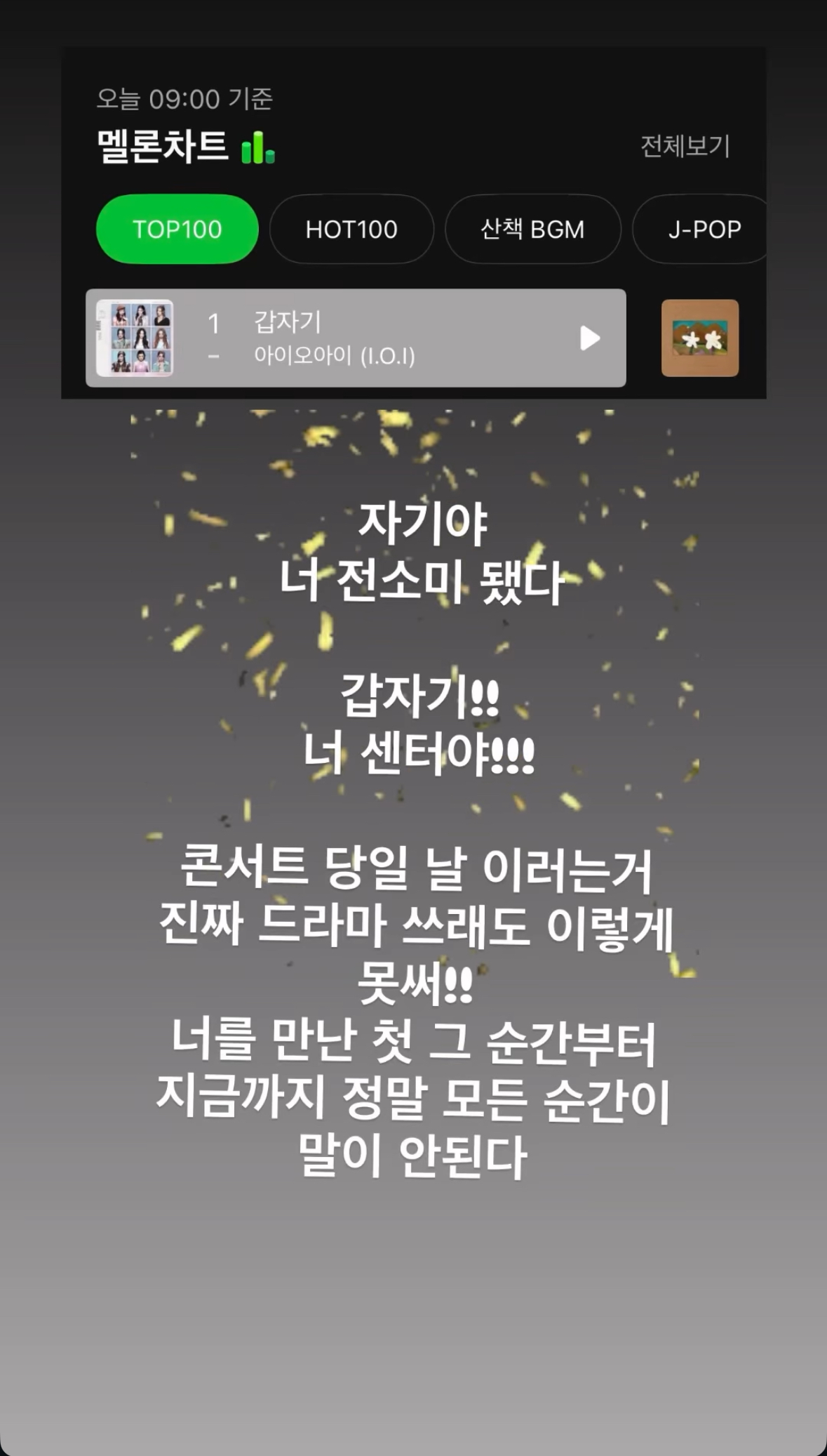 [잡담] 아이오아이 세정 나영 유정 인스스 업뎃 | 인스티즈