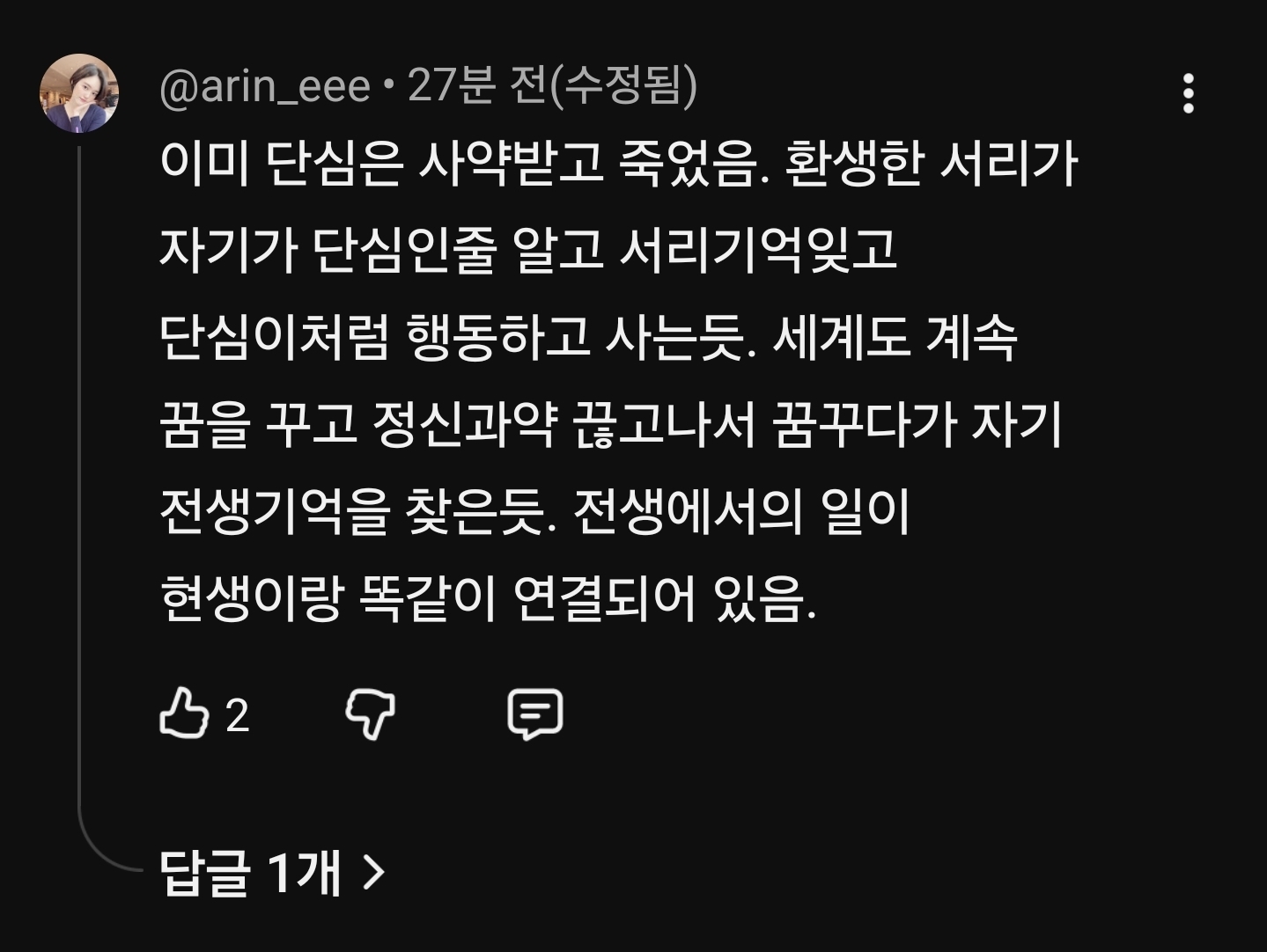 [잡담] 멋진신세계) 헐 이거 같다 서리 강단심 (추리) | 인스티즈