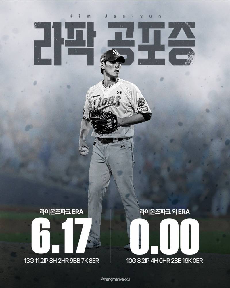 [잡담] 김재윤 라팍 vs 非라팍 | 인스티즈