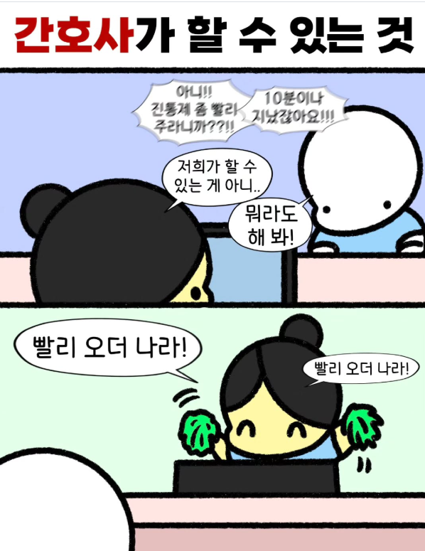 [잡담] 환자분.. 제가 의사가 아니라서 진통제를 줄 수가 없어요...ㅠ | 인스티즈