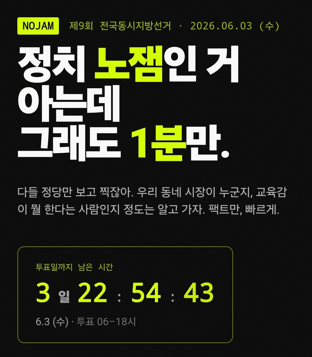 [잡담] 정치 노잼인 거 아는데 그래도 들어와봐!!!! | 인스티즈