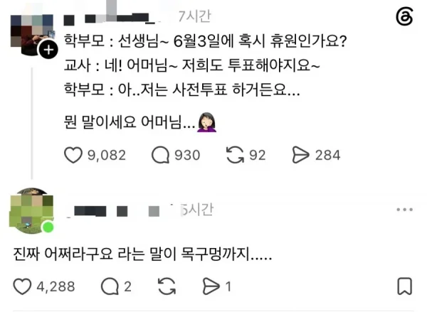 [잡담] 선거날도 애 맡아달라는 유치원 진상 학부모 등장 | 인스티즈