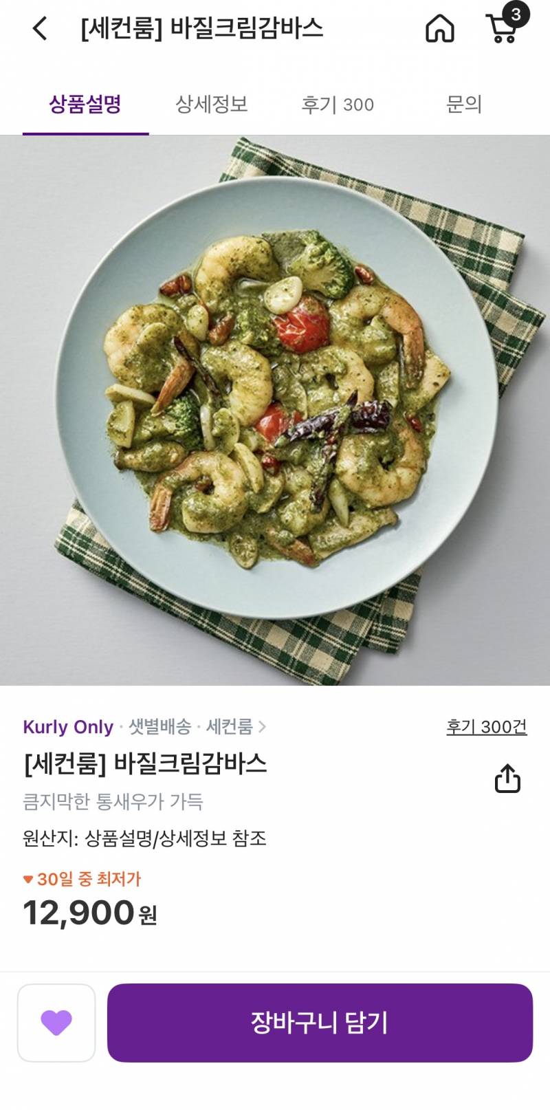 [잡담] 나 컬리 진짜 강추하는 음식 있어 진짜 너무 맛있어서 영업 | 인스티즈