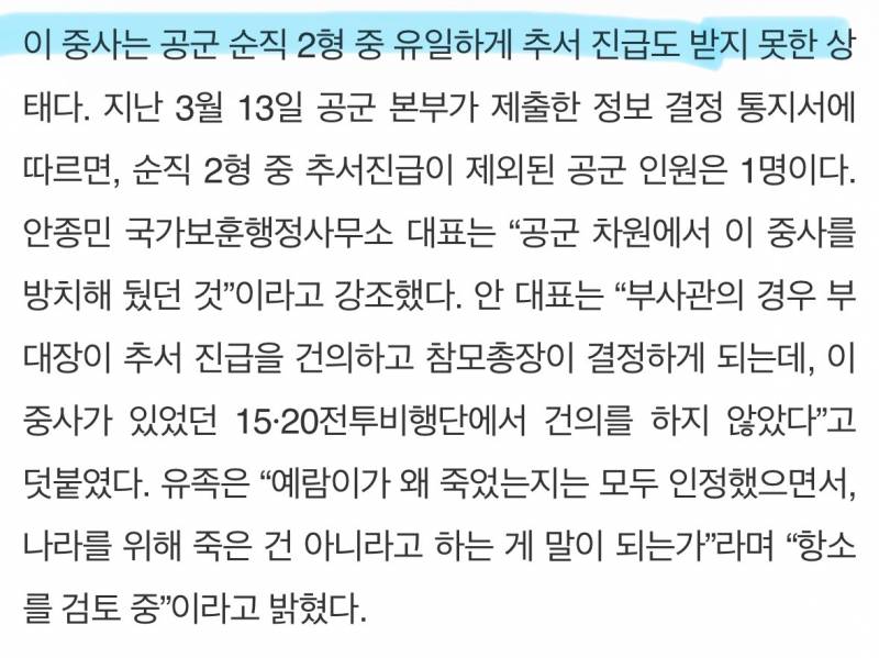 [잡담] 공군 성추행 사건 피해자 자살했는데 사후 대우도 누락함 | 인스티즈