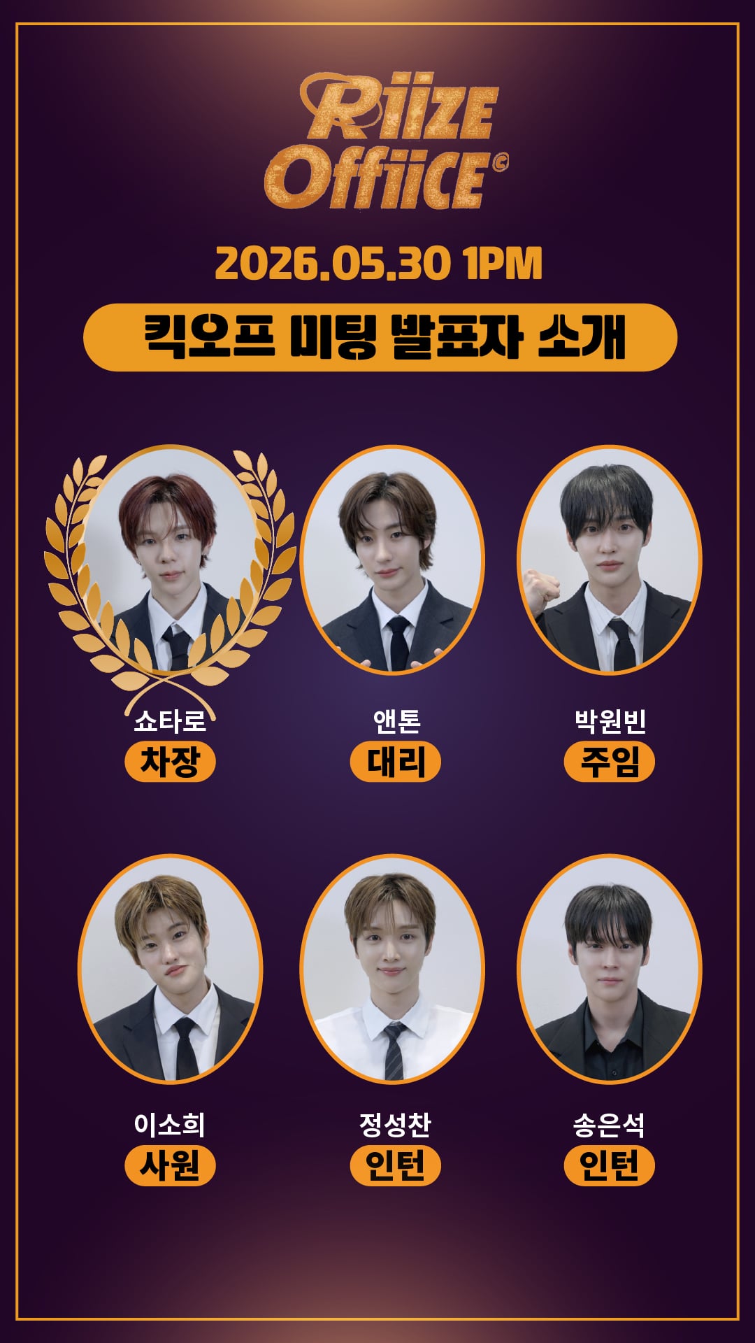 [잡담] 라이즈 팬미팅 설정 개웃기네 | 인스티즈