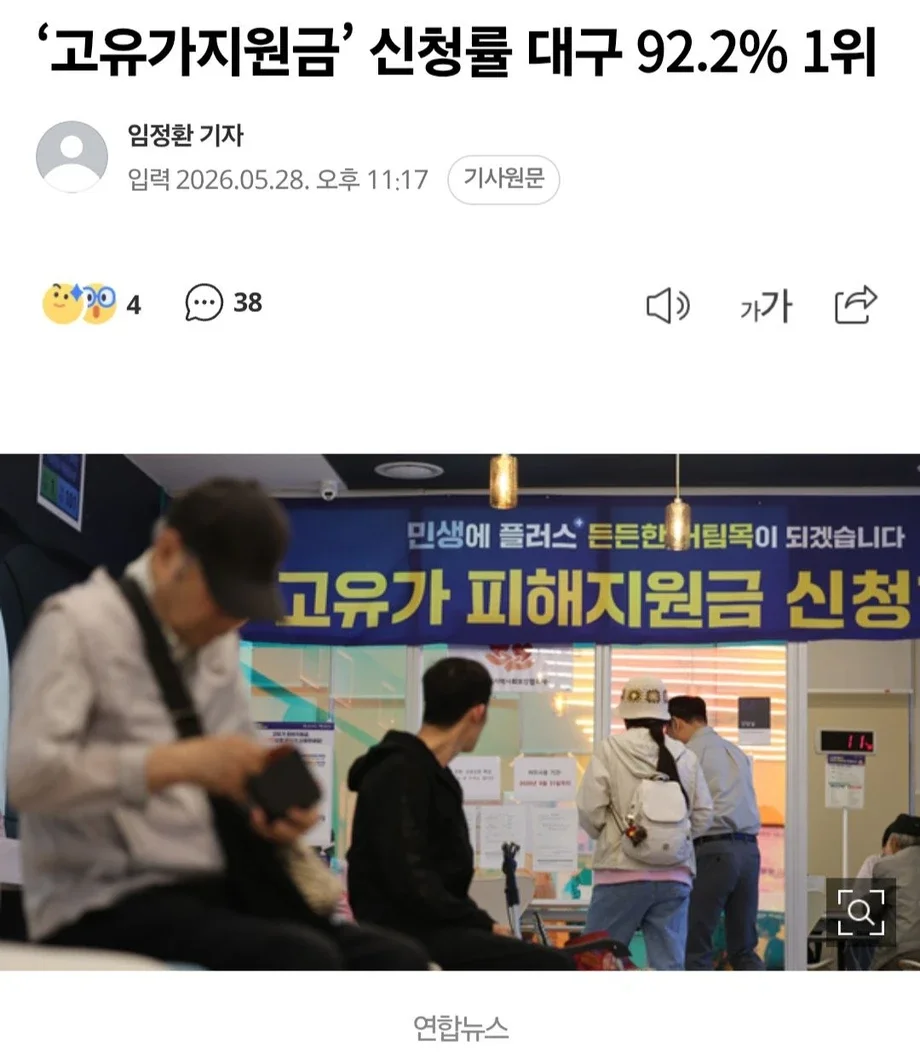 고유가지원금 신청률 1위 지역 어딘지 예상하고 들어와봐 | 인스티즈