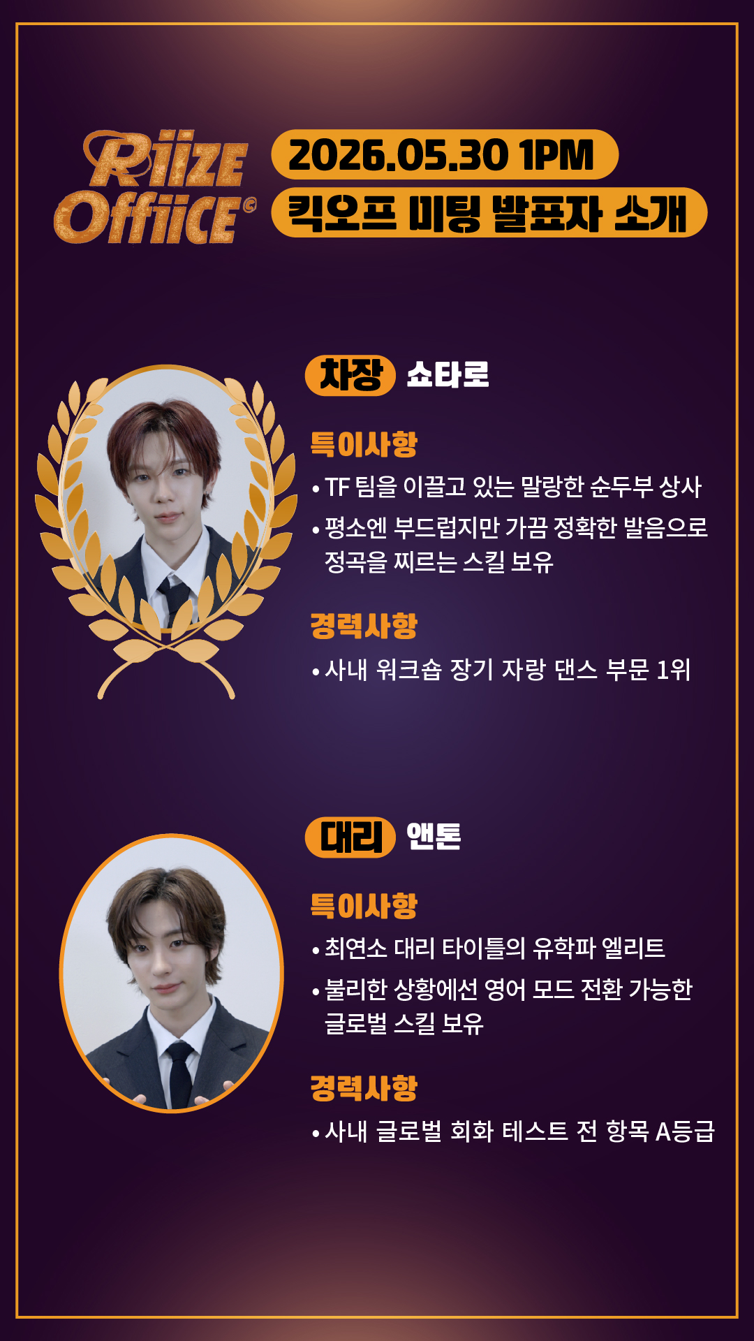 [잡담] 라이즈 팬미팅 설정 개웃기네 | 인스티즈