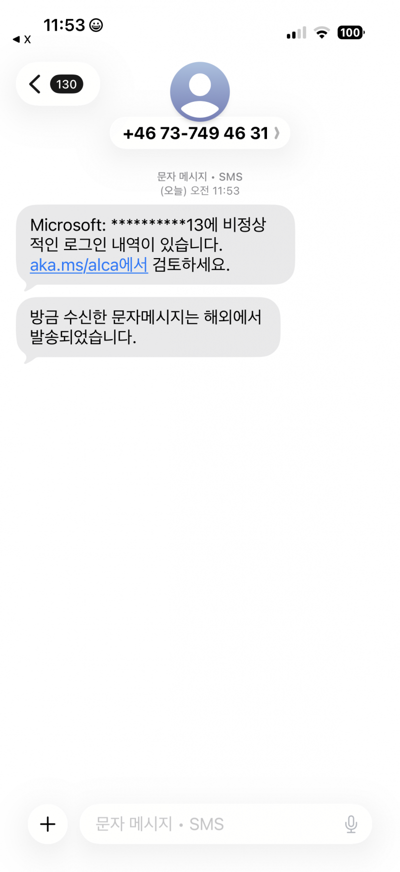 [잡담] 이거 이틀째 오는데 스팸임..? | 인스티즈