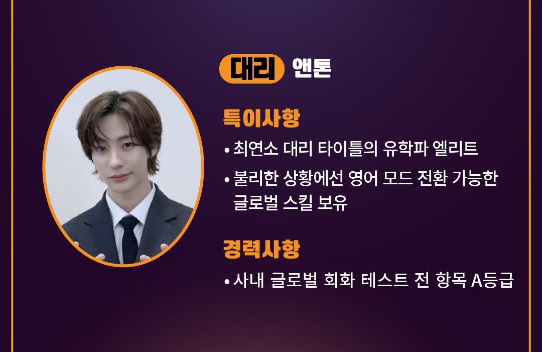[잡담] 앤톤 무조건 인턴일거라 생각했는데 | 인스티즈