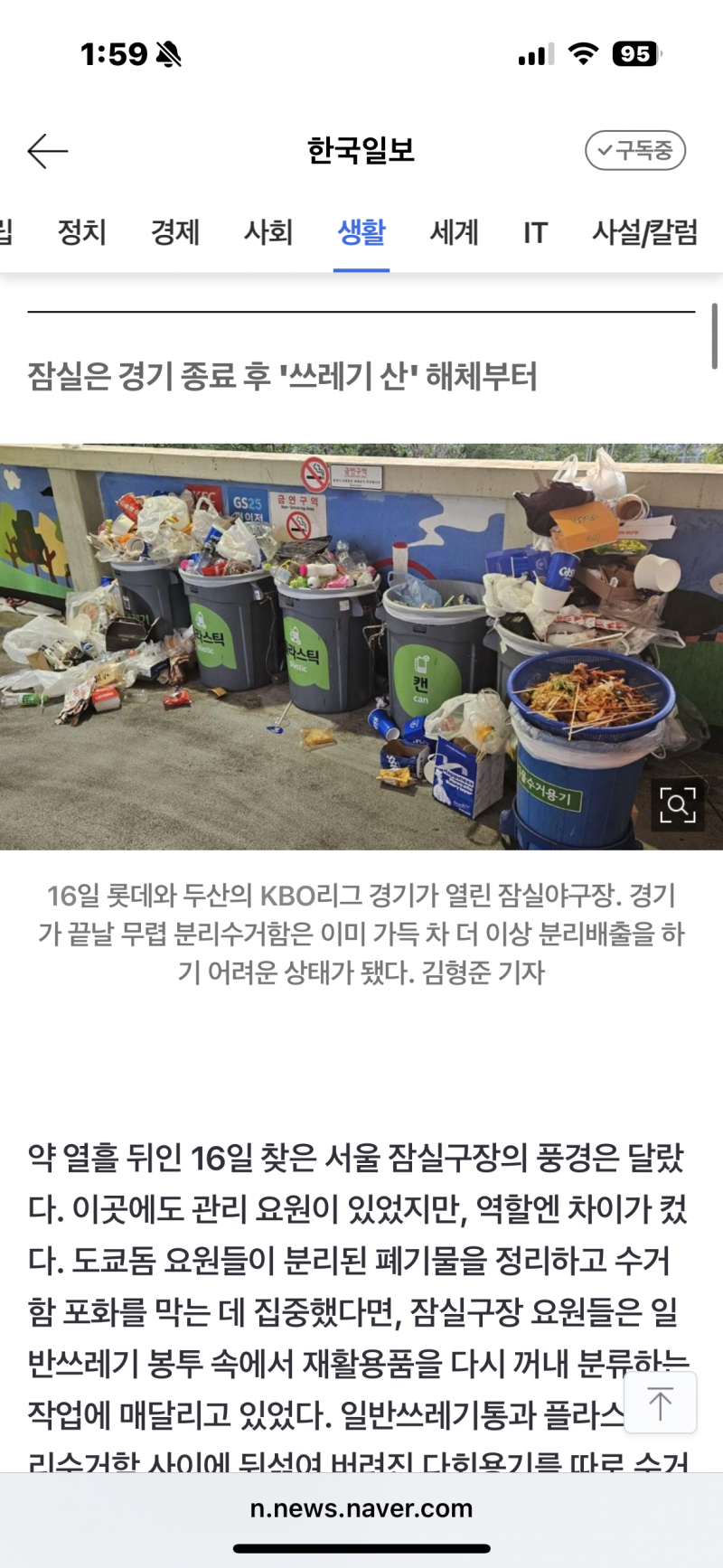 [잡담] 도쿄 경기장과 한국 경기장 쓰레기장 비교 | 인스티즈