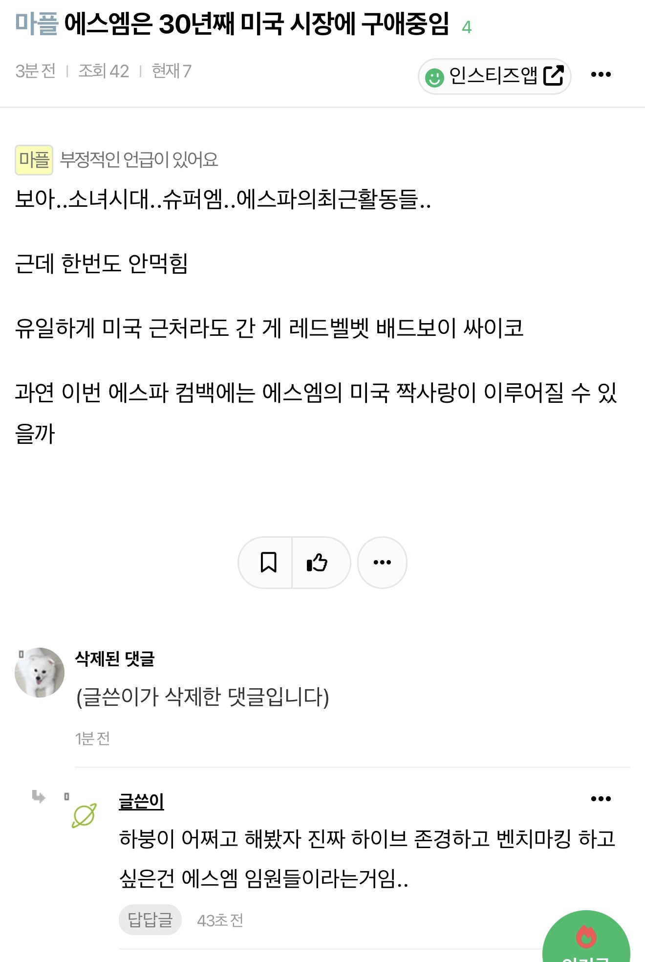 [마플] 하붕이 또 시동거네 | 인스티즈