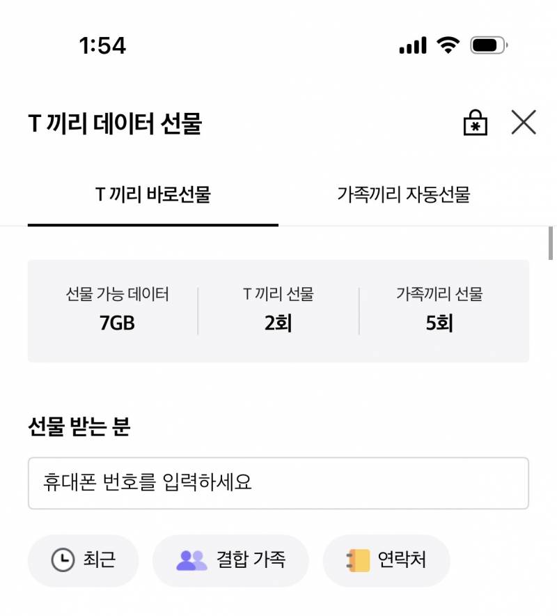 Skt 데이터 2기가 2500원 판매해요 | 인스티즈