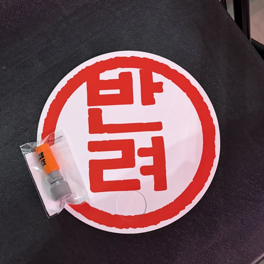 [잡담] 라이즈 입장때 나눠준거래 | 인스티즈