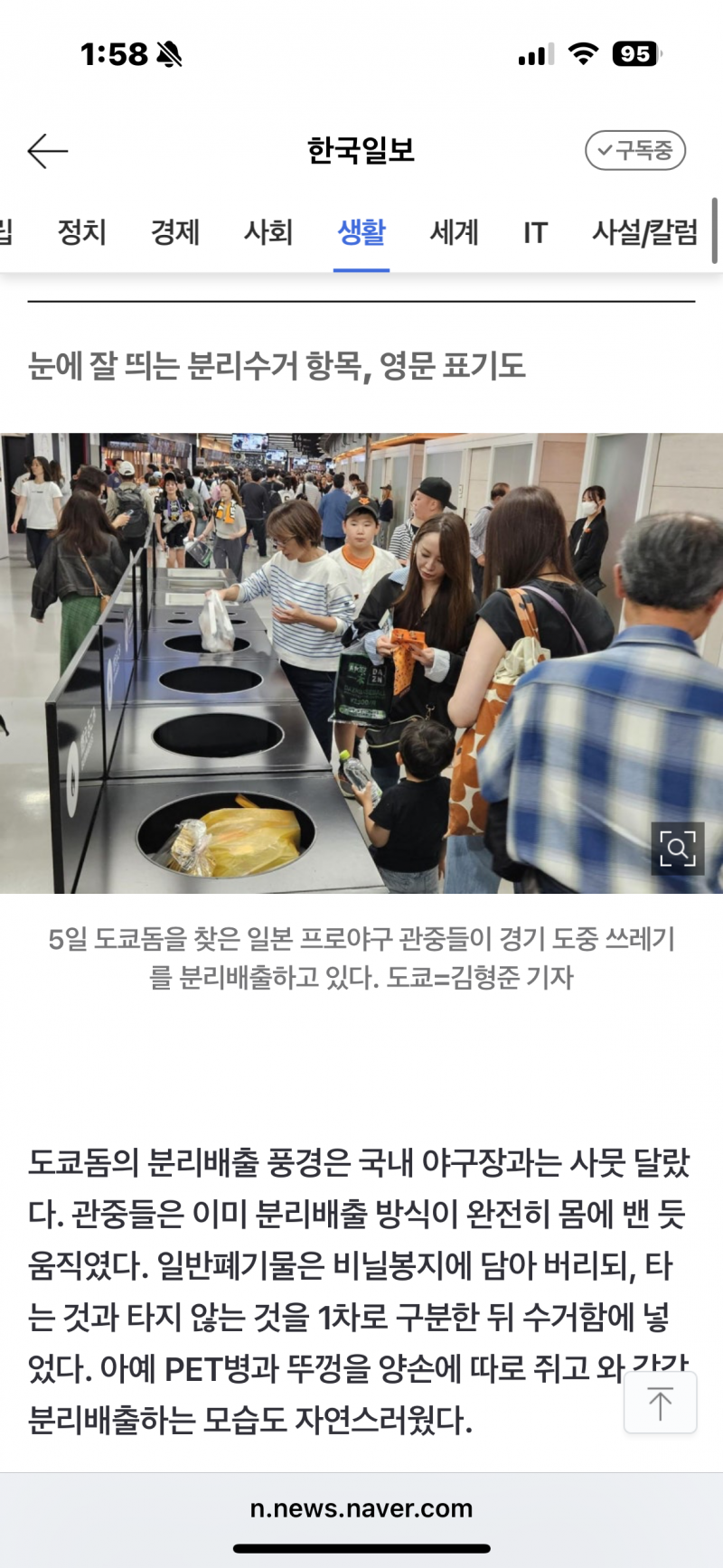 [잡담] 도쿄 경기장과 한국 경기장 쓰레기장 비교 | 인스티즈