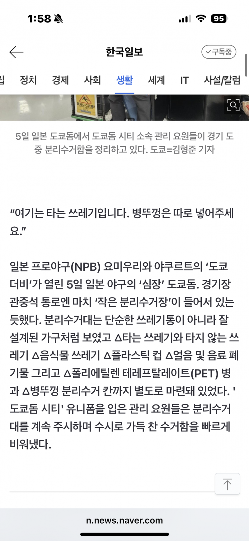 [잡담] 도쿄 경기장과 한국 경기장 쓰레기장 비교 | 인스티즈