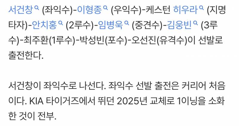 [잡담] 교수님 좌익수 출전 + 박주홍 최재영 말소 | 인스티즈