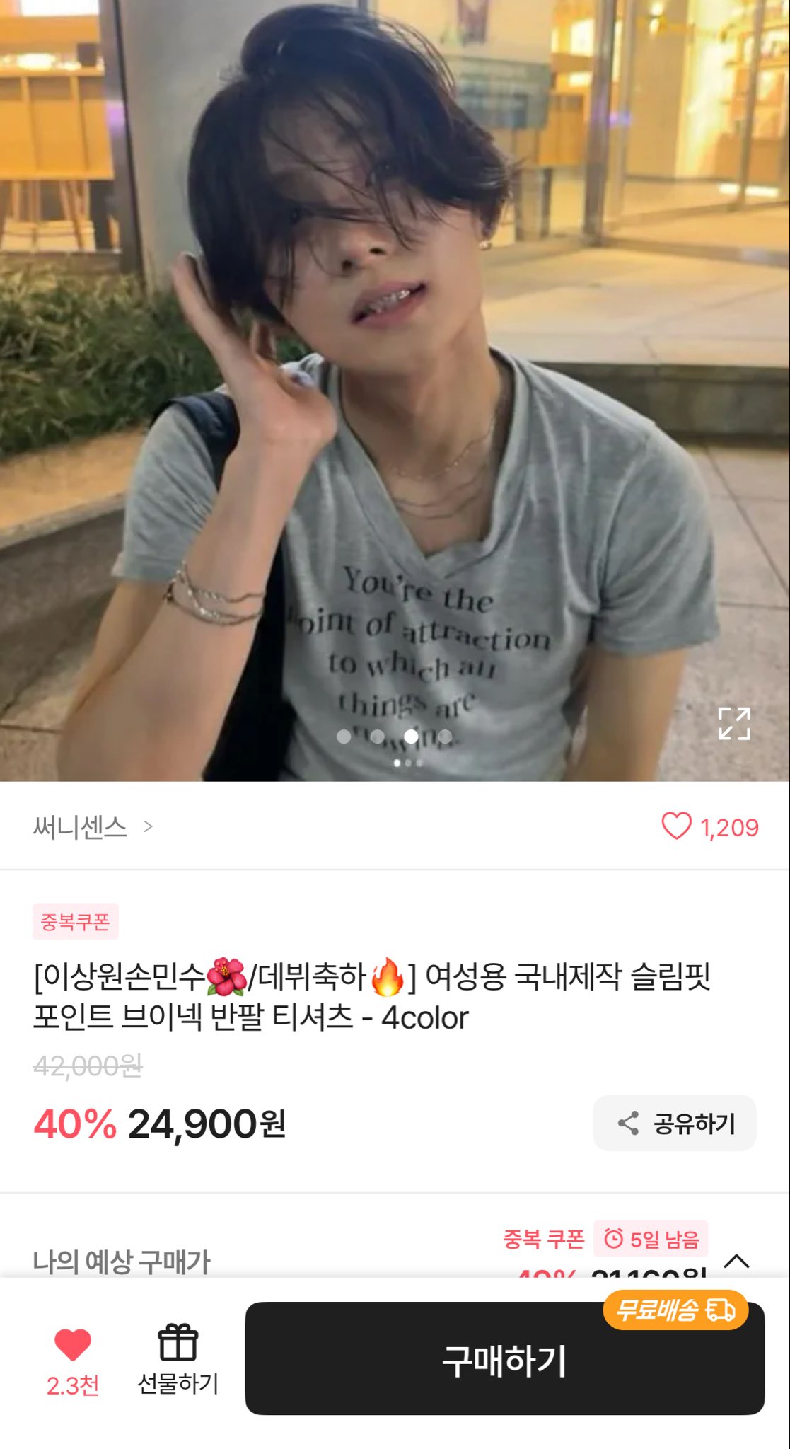 [잡담] 이상원 은근 에이블리 지그재그옷 많이 입는거 웃김 | 인스티즈