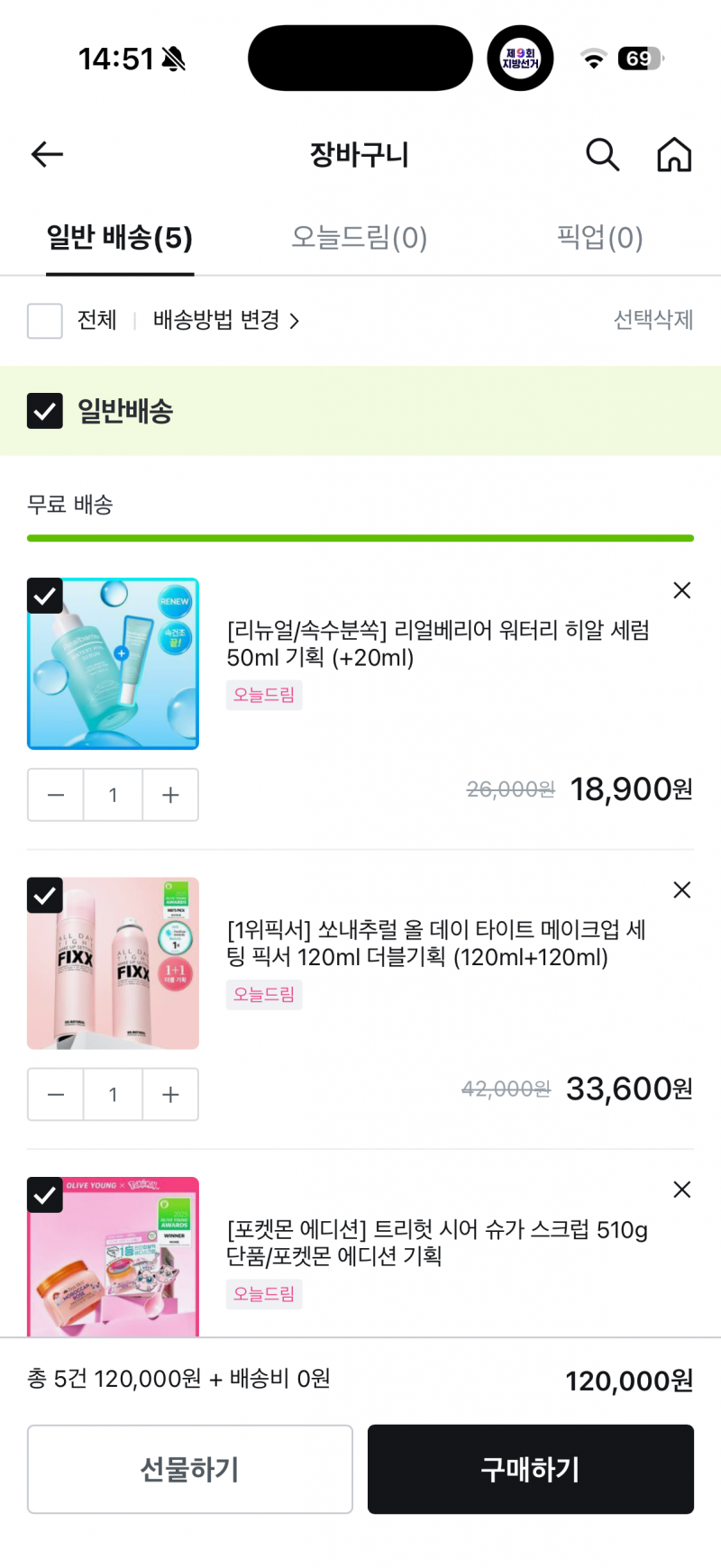 [잡담] 다들 올영세일때 얼마나 살거야? | 인스티즈
