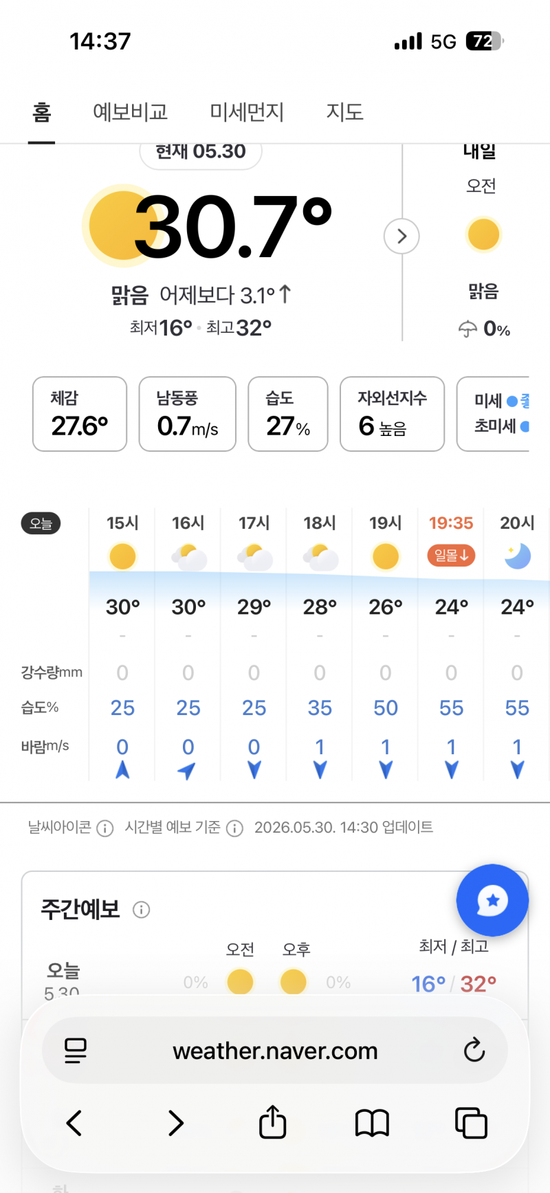[잡담] 날씨가 이래도 되는거야? | 인스티즈