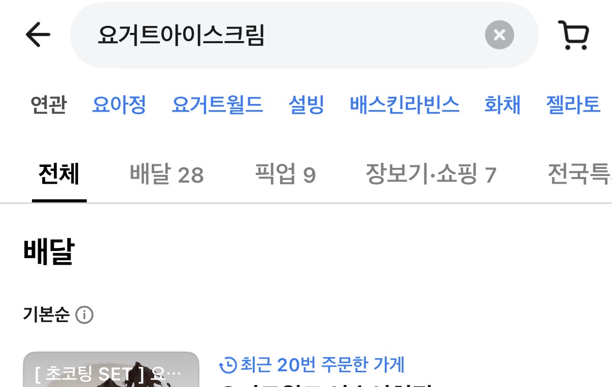 [잡담] 이정도 시켜먹었으면 단골임? | 인스티즈
