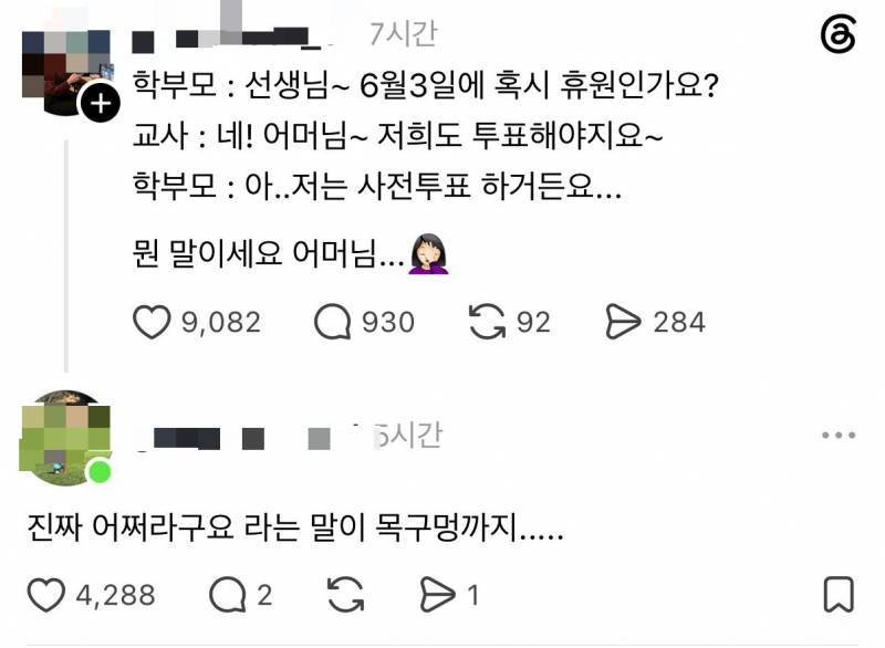 [잡담] 선거날 왜 휴원하는지 모르는 학부모 | 인스티즈