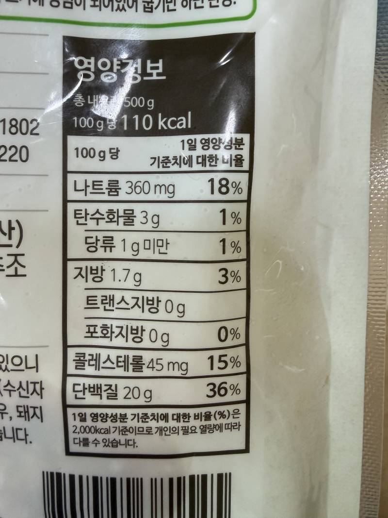 [잡담] 닭가슴살 이거 성분 어때⁉️ | 인스티즈