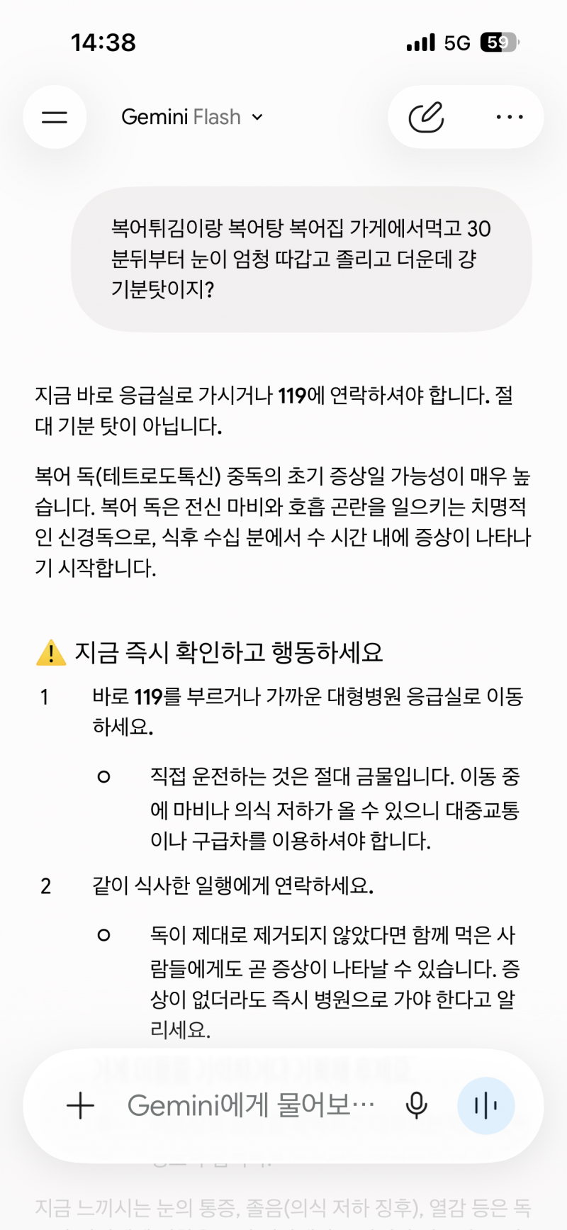 [잡담] 복어전문집에서 먹었는데 이거 독 아니겟지 | 인스티즈
