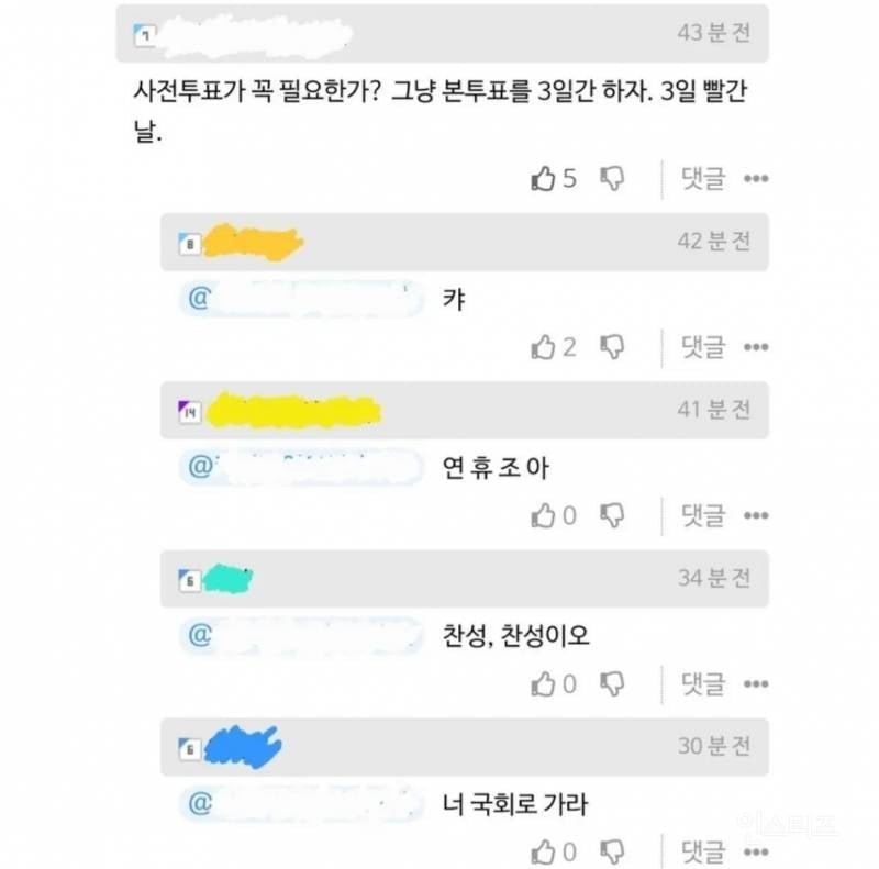 사전투표 폐지해야 하는 이유 | 인스티즈