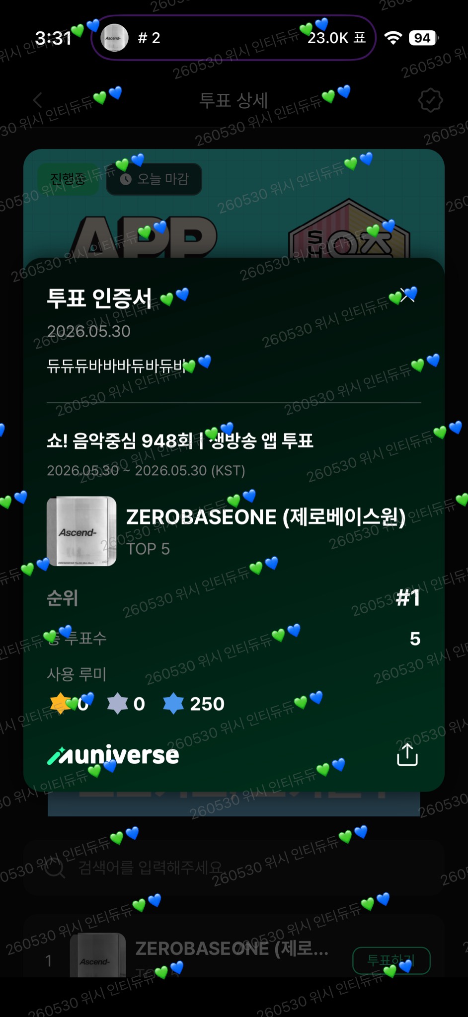 [잡담] 위즈니 제베원 투표 인증💙💚 | 인스티즈