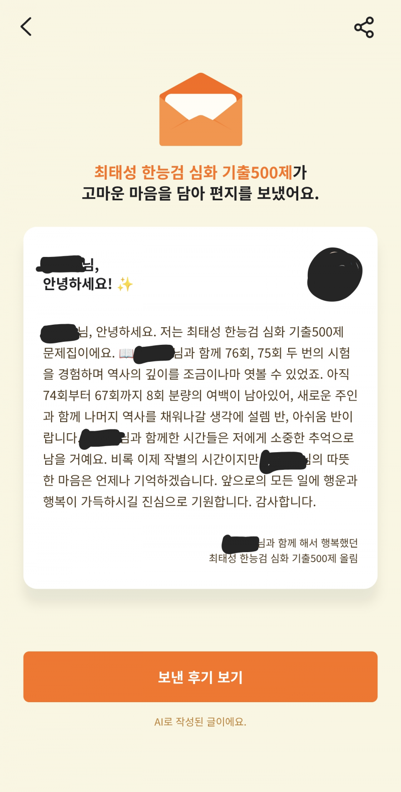 [잡담] 요즘 당근에서 ai가 편지도 써주네ㅋㅋㅋㅋㅋ | 인스티즈