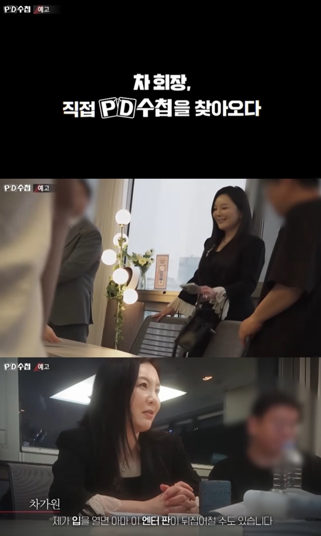 [정보/소식] 'PD수첩', 물러서지 않는다…차가원 "내가 입 열면 엔터판 뒤집어져" 예고 공개 | 인스티즈