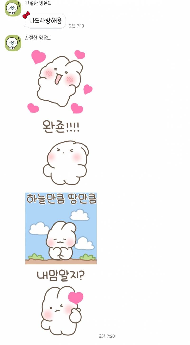 [잡담] 30대 애인한테 좀 유치한 이모티콘 선물 해줬거든 ㅋㅋㅋ | 인스티즈