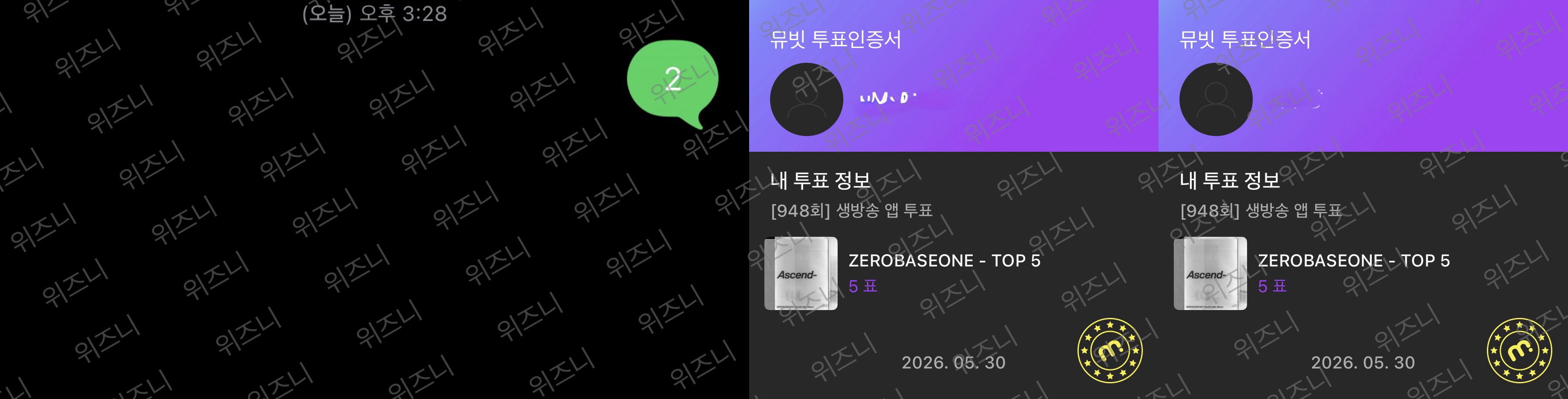 [잡담] 위즈니 제베원 투표완💚💙 | 인스티즈
