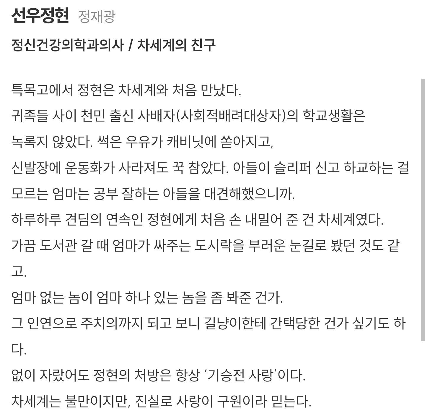 [잡담] 멋진신세계) 차세계가 정현이 부러워했다는거 뭔가 슬프네... (공홈인물소개) | 인스티즈