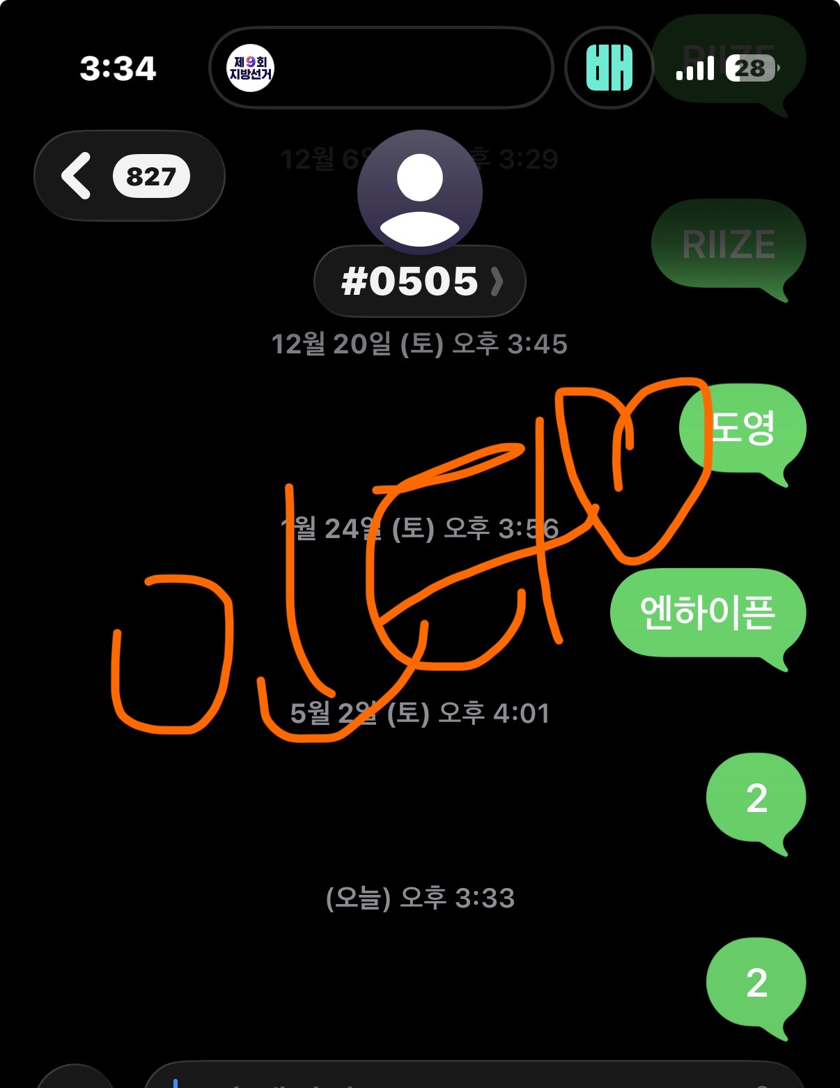 [잡담] 원빈 와이프 제베원 투표 인증이요🧡💙 | 인스티즈