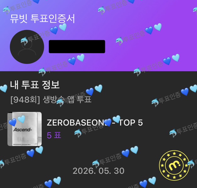 [잡담] 🐬엔써 제베원 투표했어요💙🩵 | 인스티즈