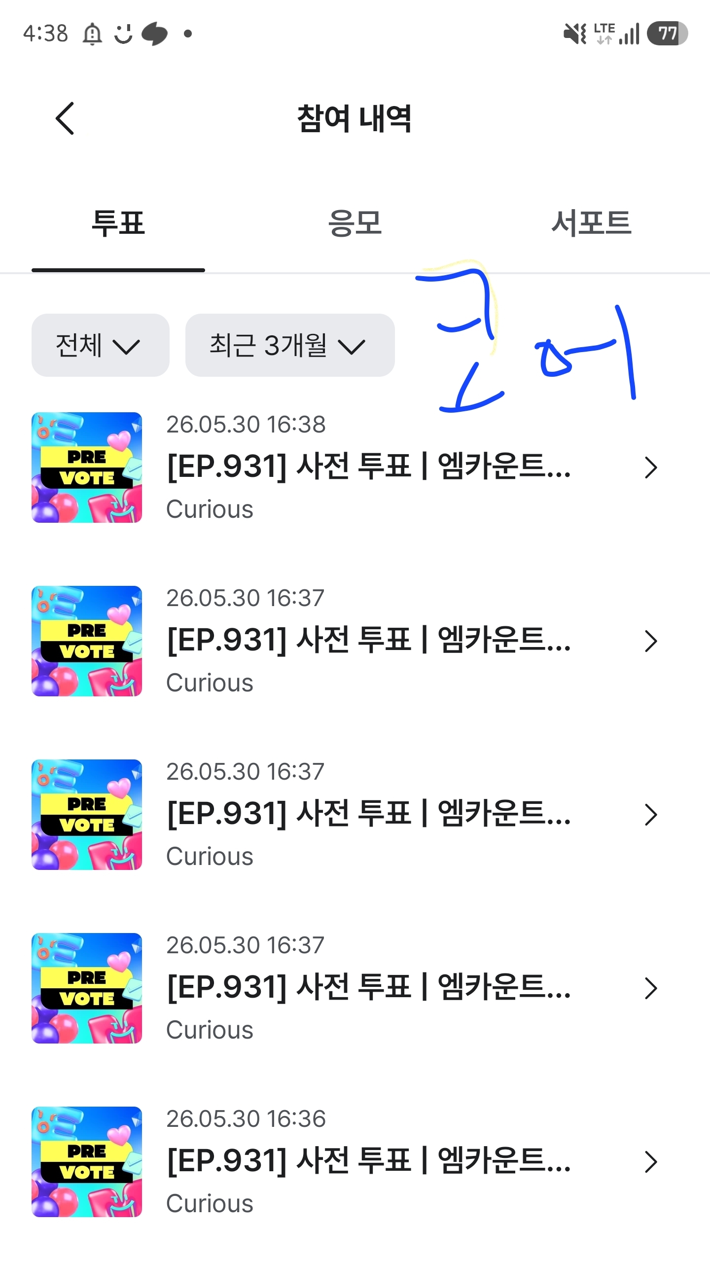[잡담] 코어🦛 앤더블 엠카 사전투표보은 | 인스티즈