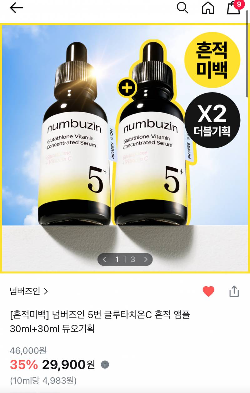 [잡담] 올영세일 때 이거 할인 더 될까? | 인스티즈