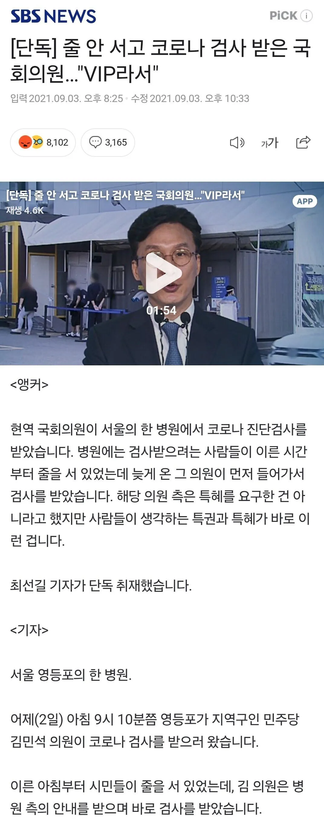 [마플] 계엄 해제 표결에 참석도 안 한 주제에 새치기하고 갑질하네 | 인스티즈